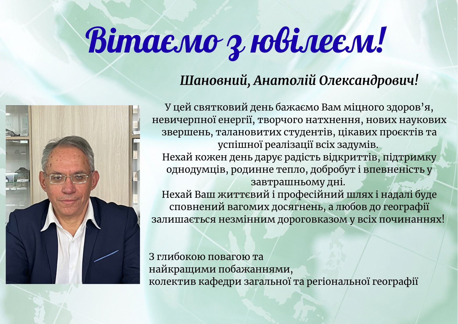 Вітаємо з ювілеєм!